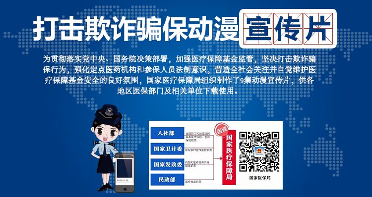 打击欺诈骗保动漫宣传片