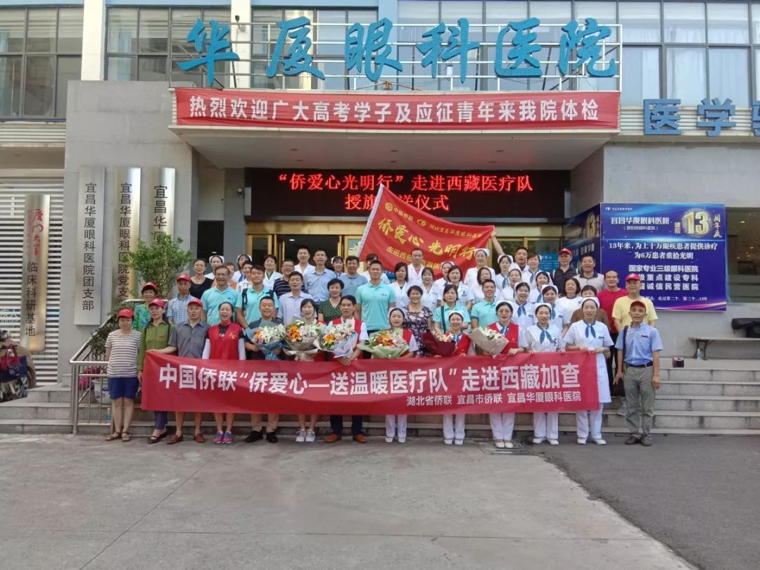 宜昌华厦眼科医院举行援藏医疗队欢送会 |肩负重托，走进西藏 ！
