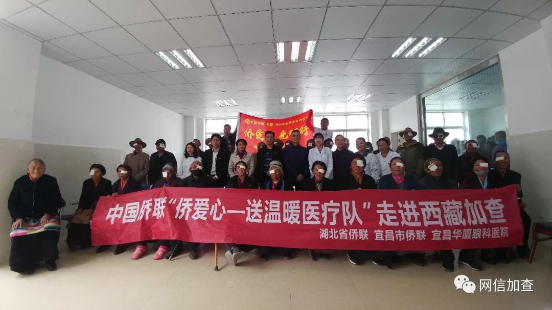 宜昌华厦眼科医院助西藏加查众多同胞重见光明！